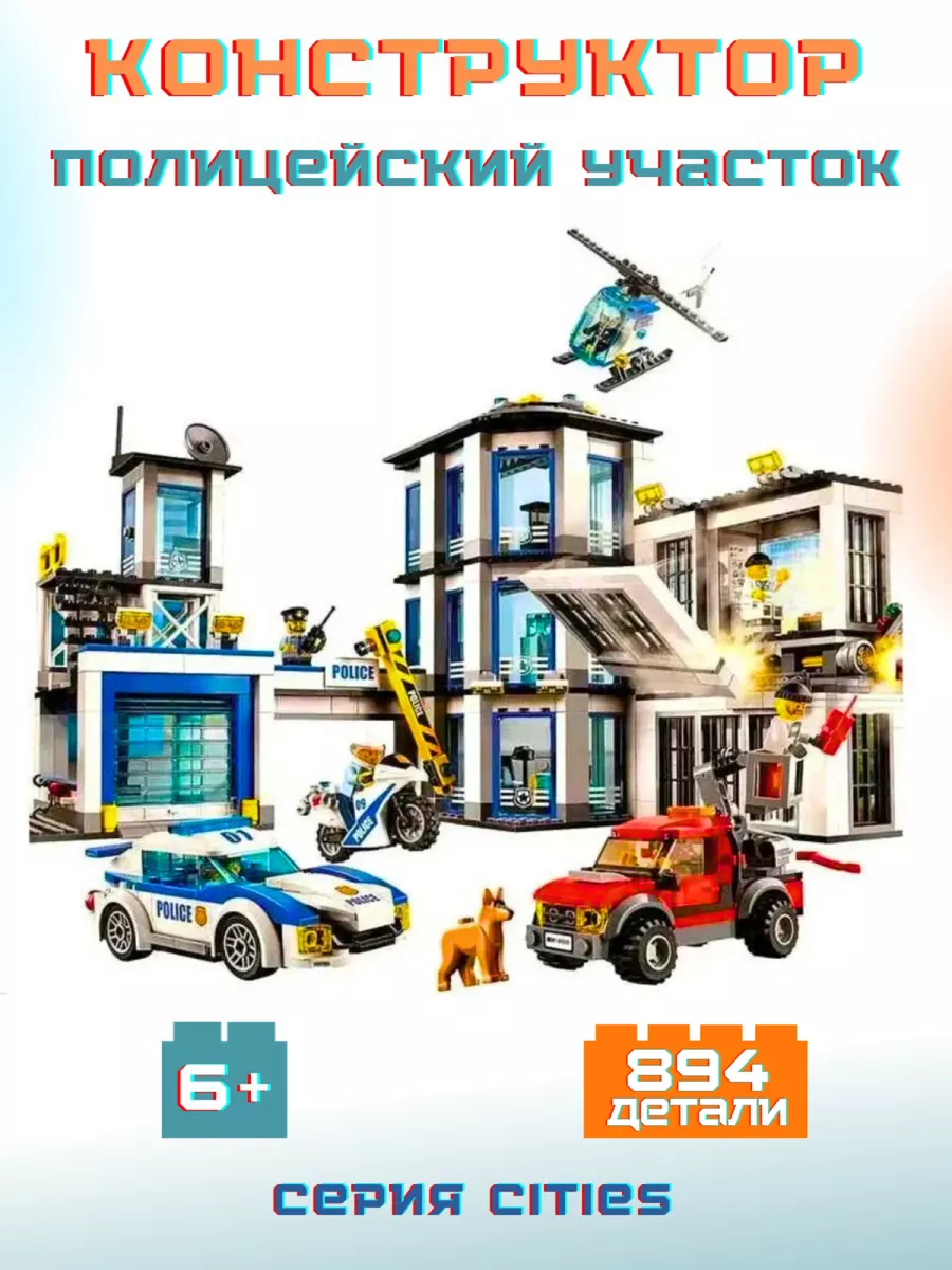 LEGO - Магазин игрушек - Фантастик