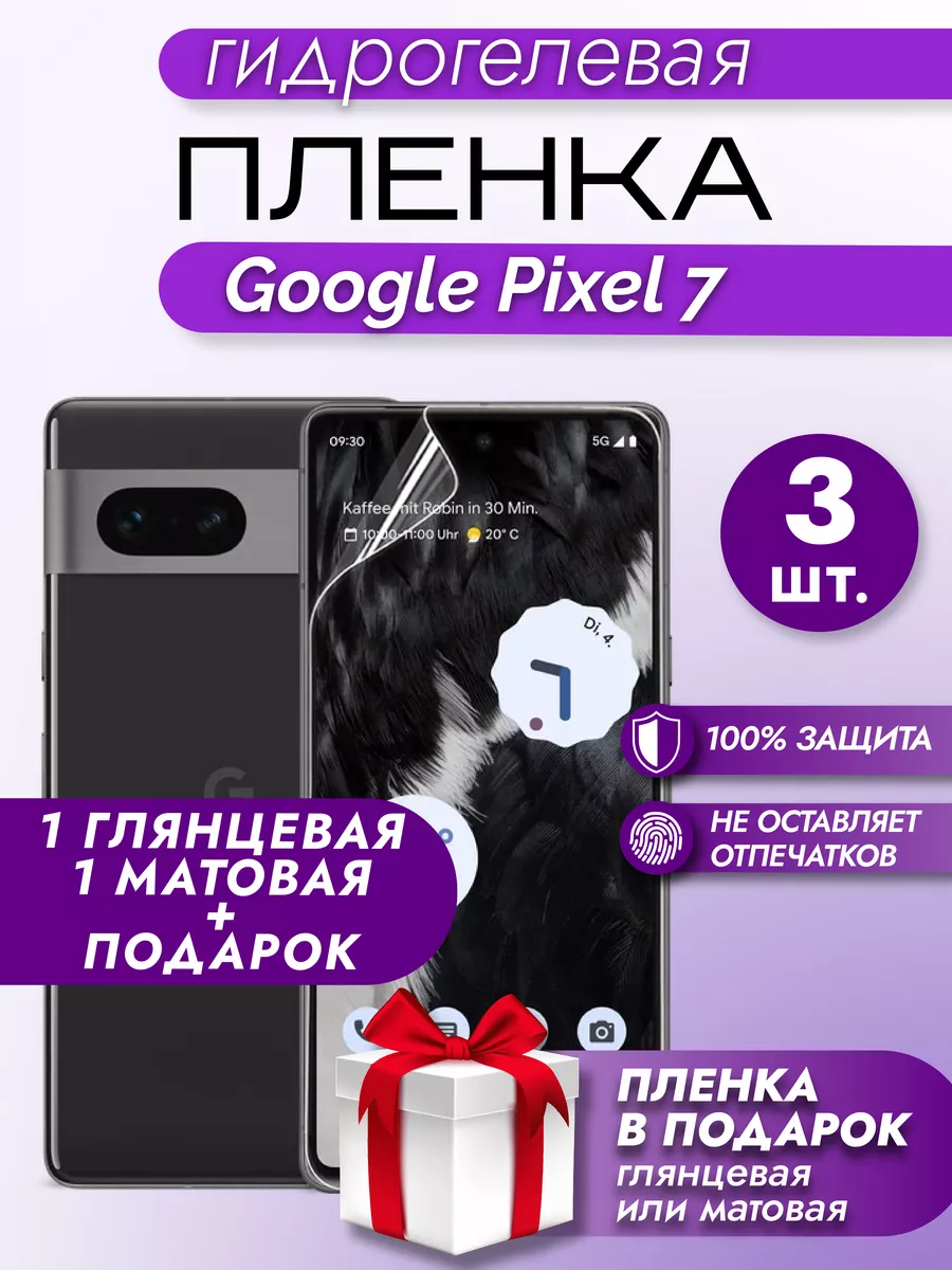 Защитная гидрогелевая пленка на экран GOOGLE PIXEL 7 3шт Макардак купить по  цене 251 ₽ в интернет-магазине Wildberries | 164846820