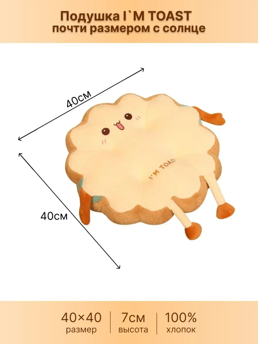 Подушка тост на стул 40х40 круглая