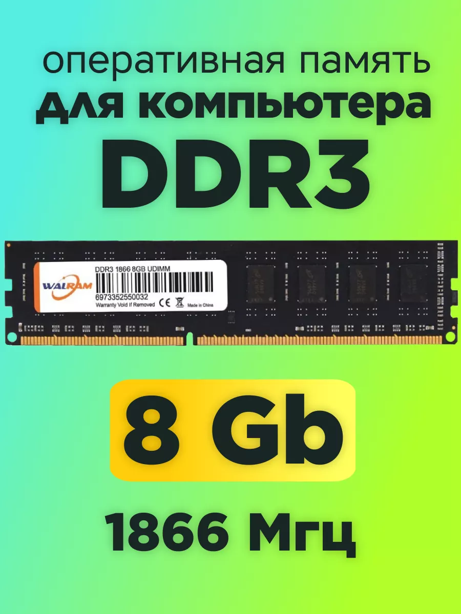 Ddr3 2025 8gb 1866mhz