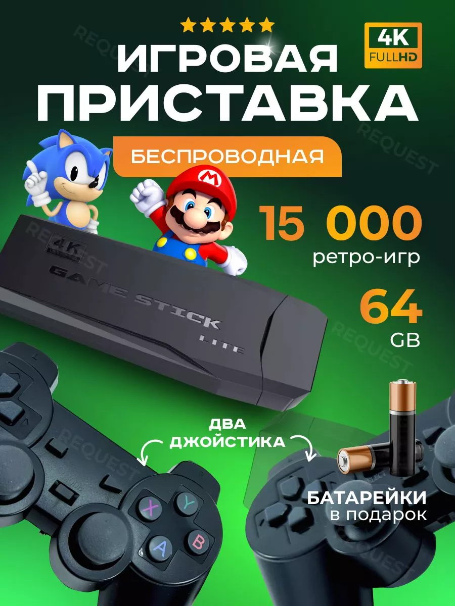 Игровая приставка консоль для детей