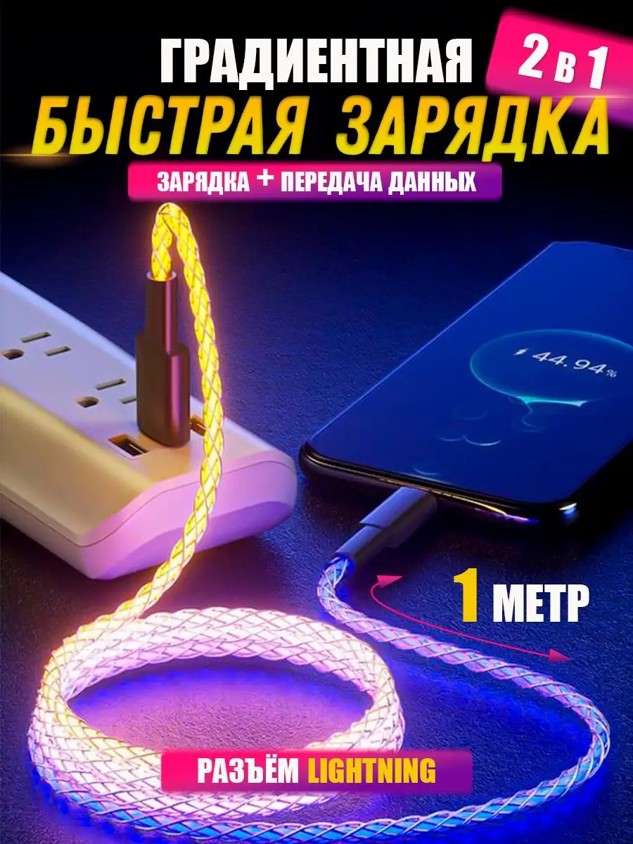 Кабель провод для зарядки телефона Night Light купить по цене 402 ₽ в  интернет-магазине Wildberries | 164857593