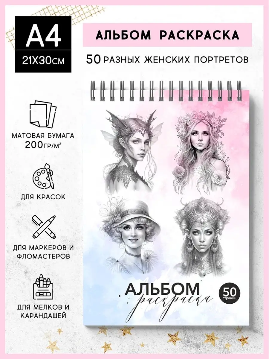 QQ_Shop Раскраска альбом для взрослых, подростков, творчество