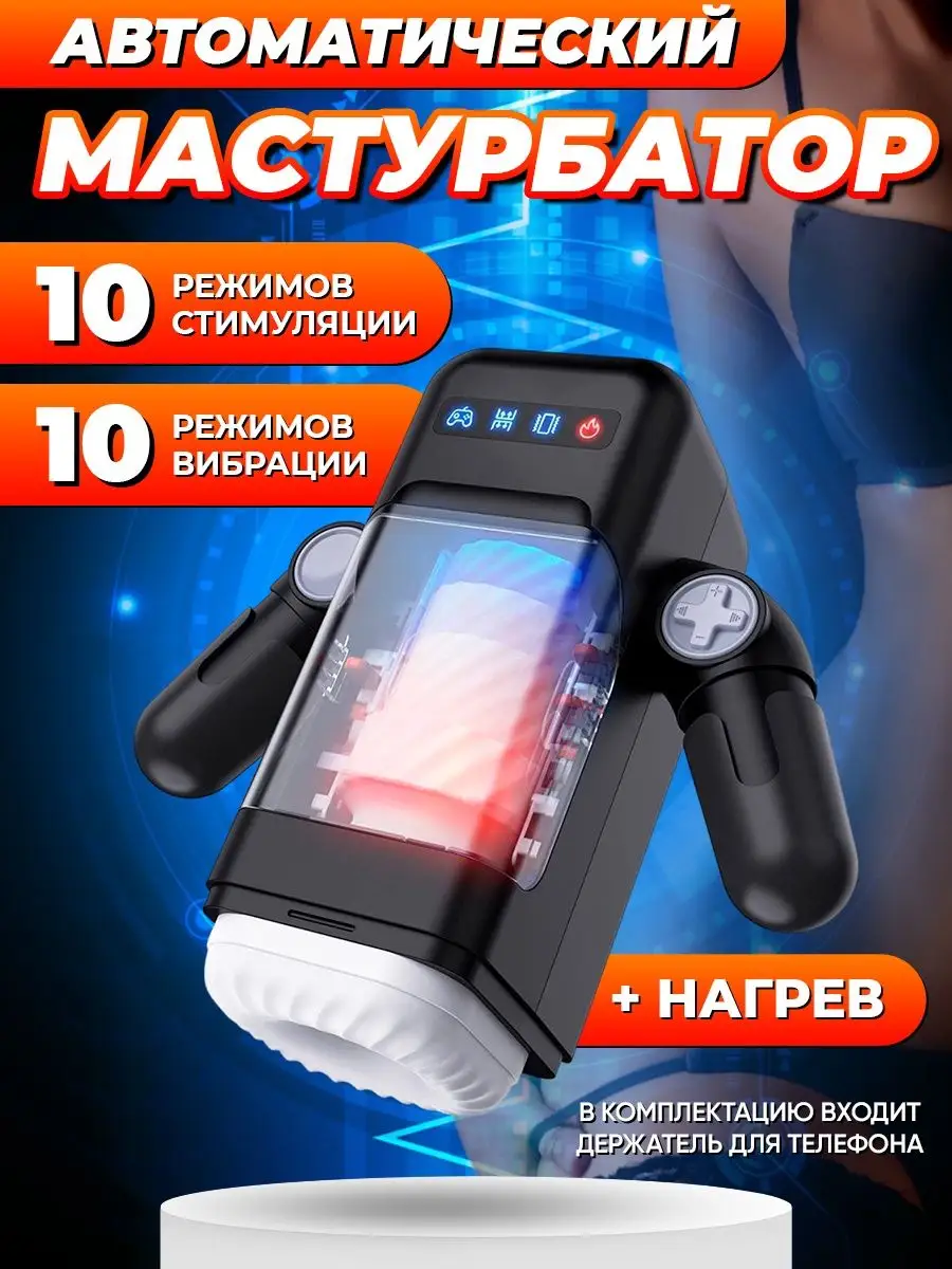 Aspire Мастурбатор автоматический секс игрушка 18+