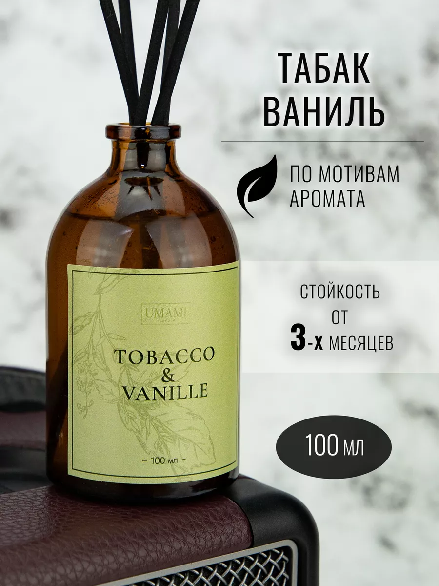 Ароматизатор для дома UMAMI FLAVOUR купить по цене 819 ₽ в  интернет-магазине Wildberries | 164877655