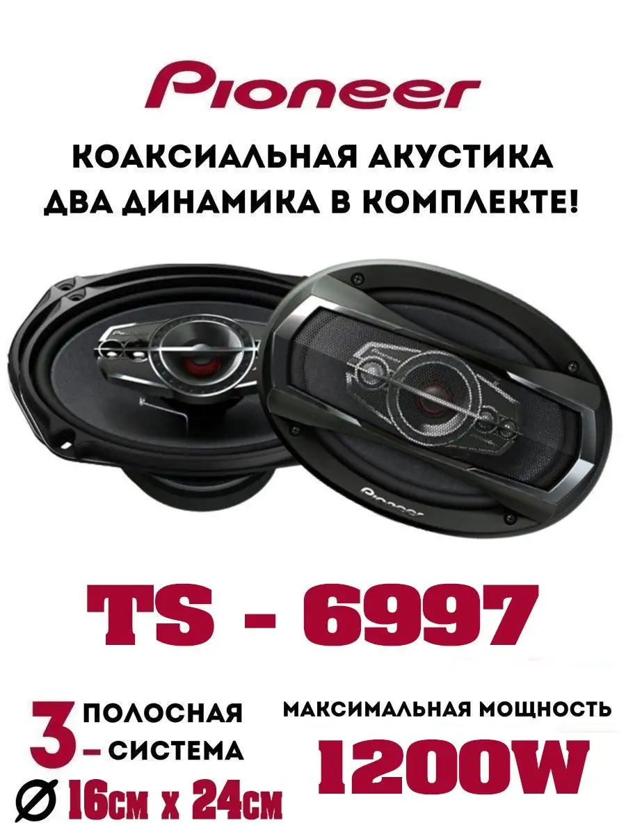 Автомобильные овальные колонки 16х24 см 1200W