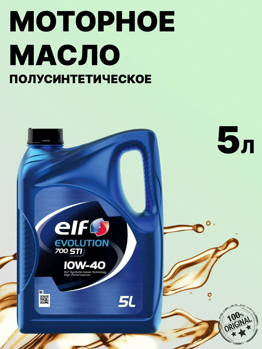 Купить Масло Моторное Эльф 10w 40 Полусинтетика