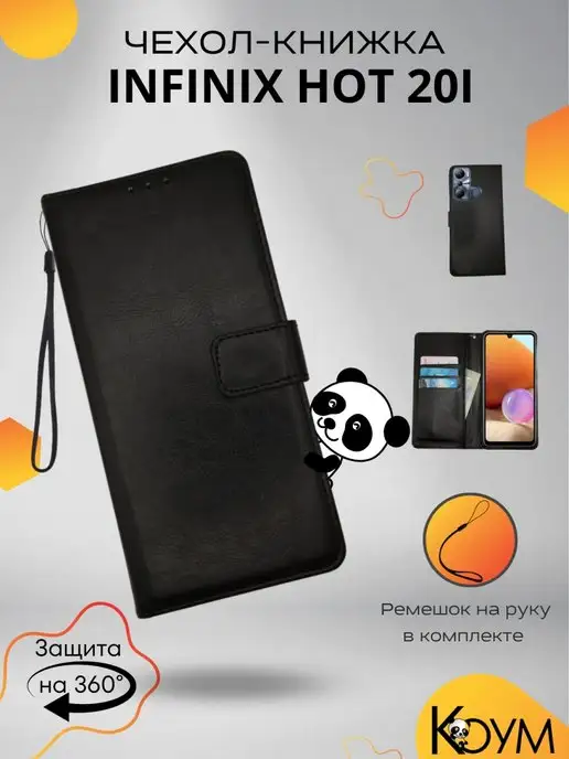 Infinix Чехол книжка на Инфиникс hot 20i