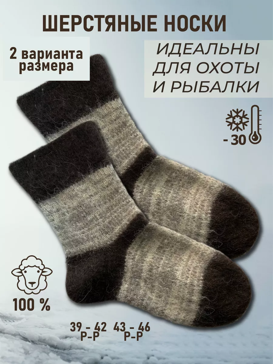 Носки Шерстяные Мужские Вязаные Купить