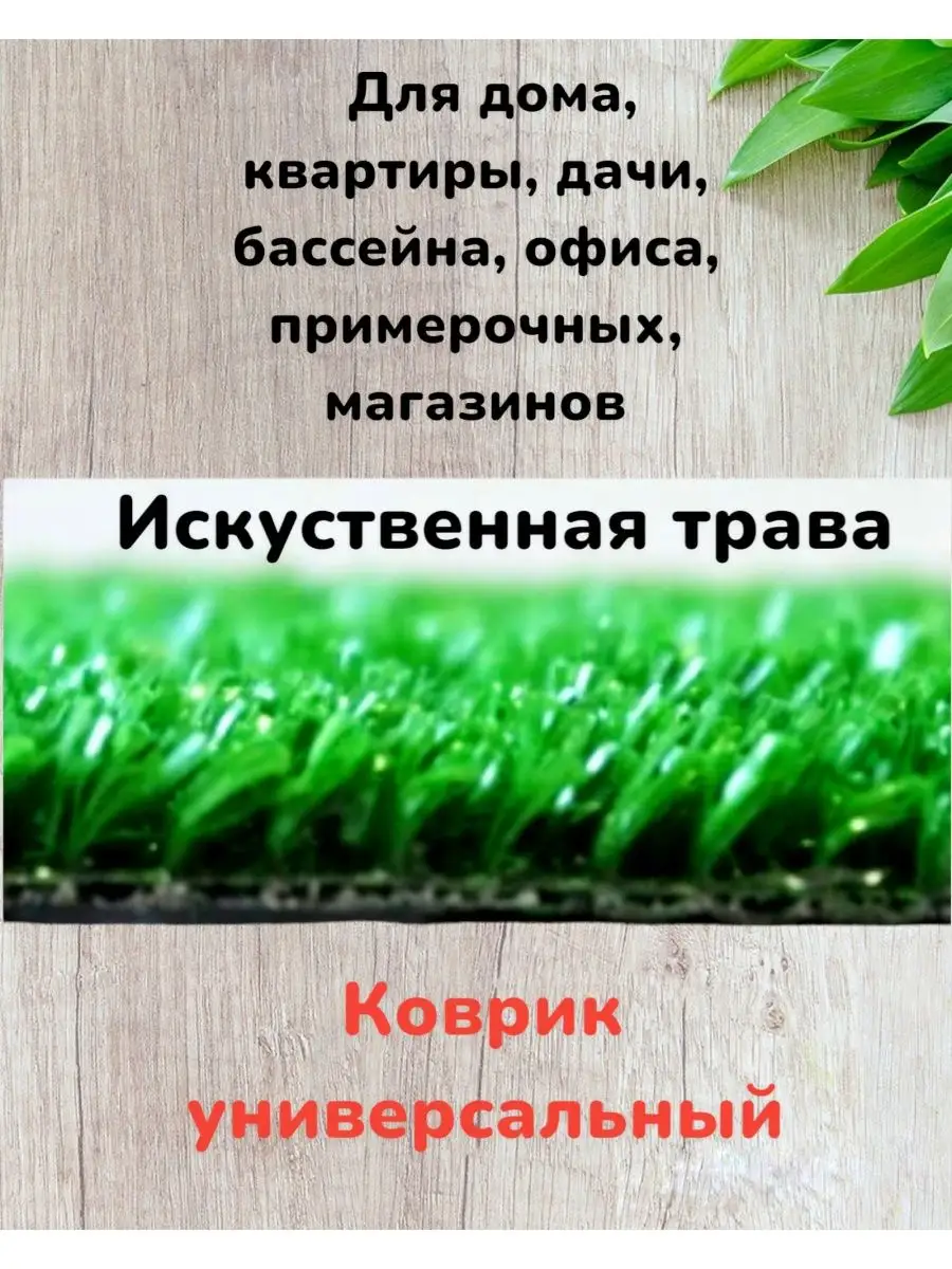 Ковровая дорожка Зеленая трава 2х1 метра Сад-уход купить по цене 1 374 ₽ в  интернет-магазине Wildberries | 164884188