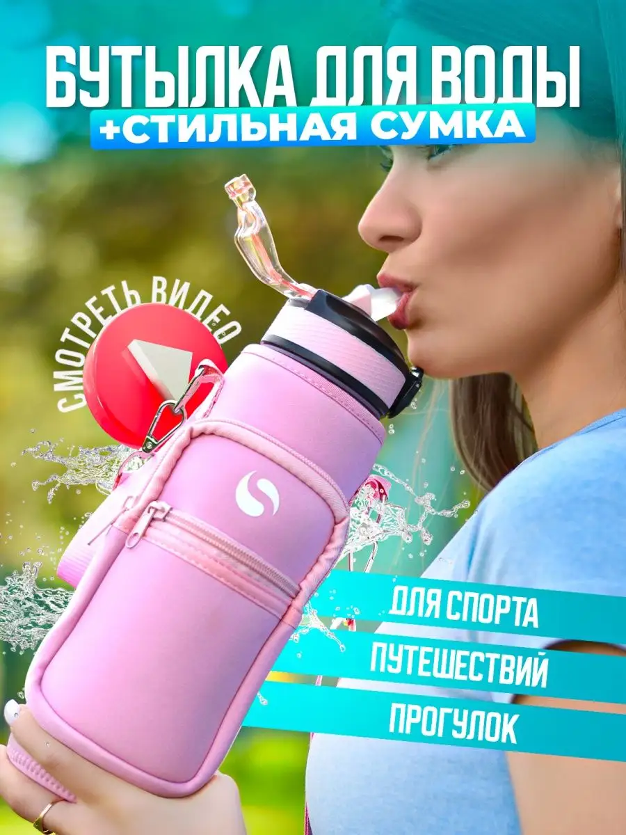 Quezy Бутылка для воды спортивная на 1 л и чехол в комплекте