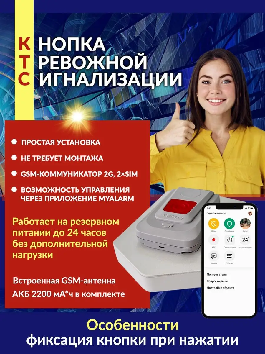 Сигнализация GSM охранная тревожная кнопка для офиса и дома Скорпион купить  по цене 5 957 ₽ в интернет-магазине Wildberries | 164900180