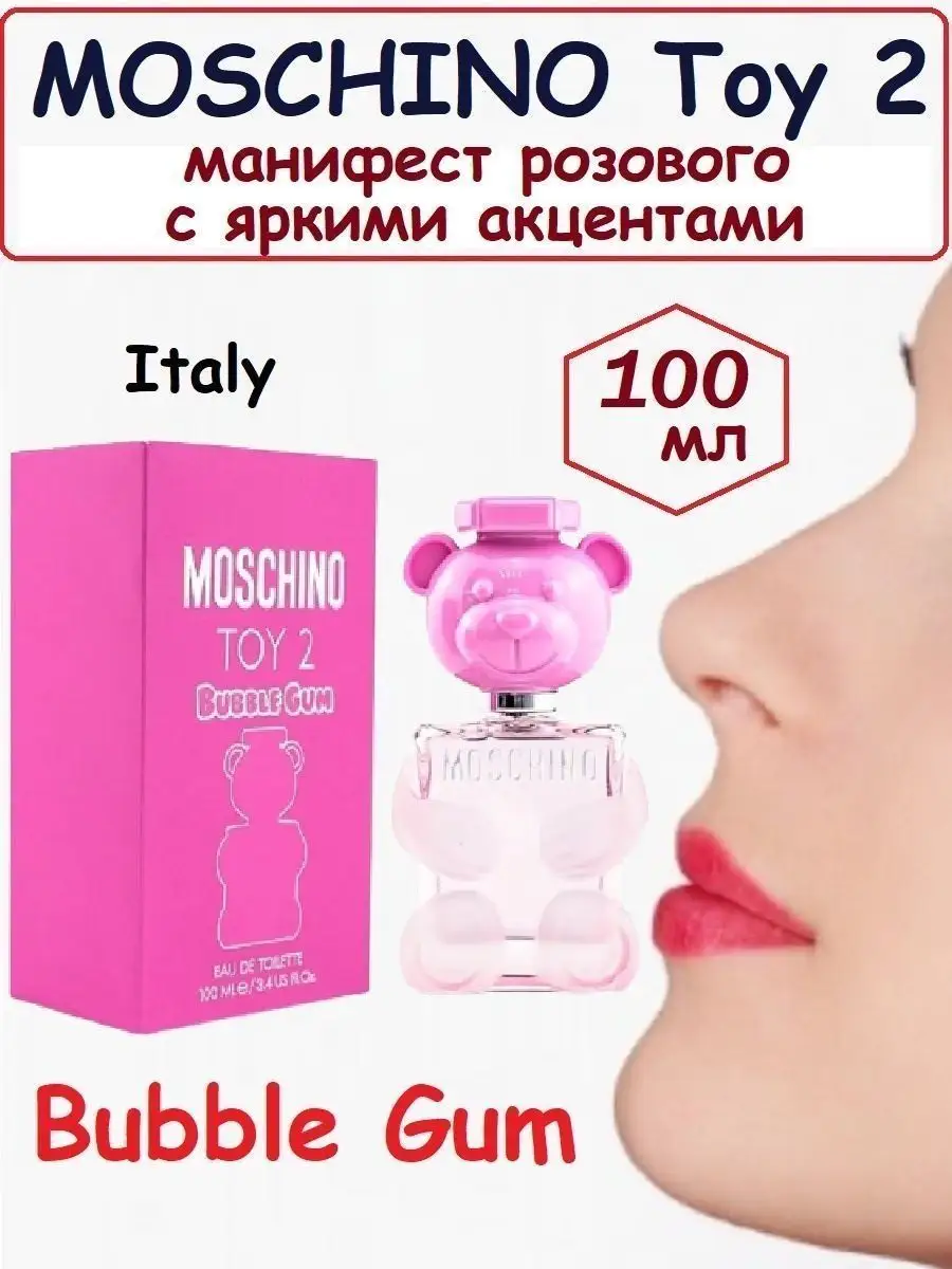 Духи той 2 москино бабл. Toy 2 Bubble Gum 100мл. Москино той 2 бабл. Moschino Toy 2 Bubble Gum 100. Москино Bubble Gum.