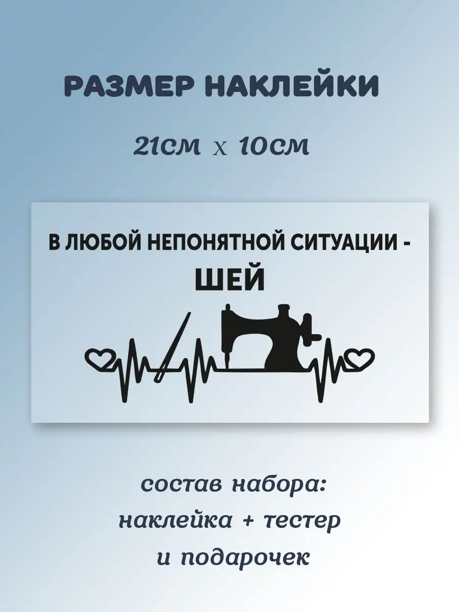 Термонаклейки прикольные надписи швейная тематика ТобиквашинА купить по  цене 285 ₽ в интернет-магазине Wildberries | 164915125