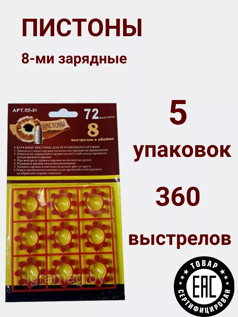 Пистоны 8-зарядные для револьвера MAXSIM купить по цене 170 ₽ в  интернет-магазине Wildberries | 164923994