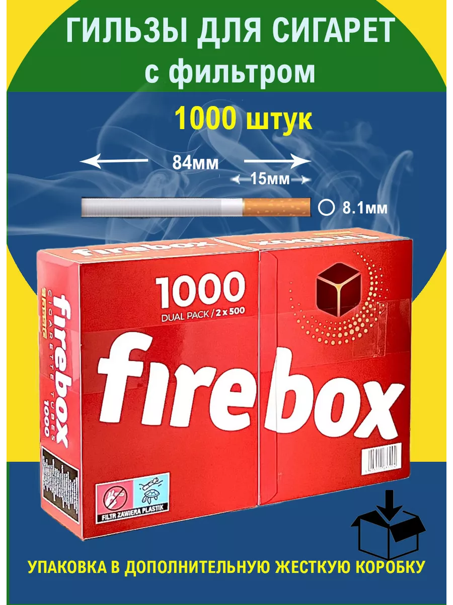 Гильзы для сигарет 8мм 1000 штук Firebox купить по цене 642 ₽ в  интернет-магазине Wildberries | 164936031