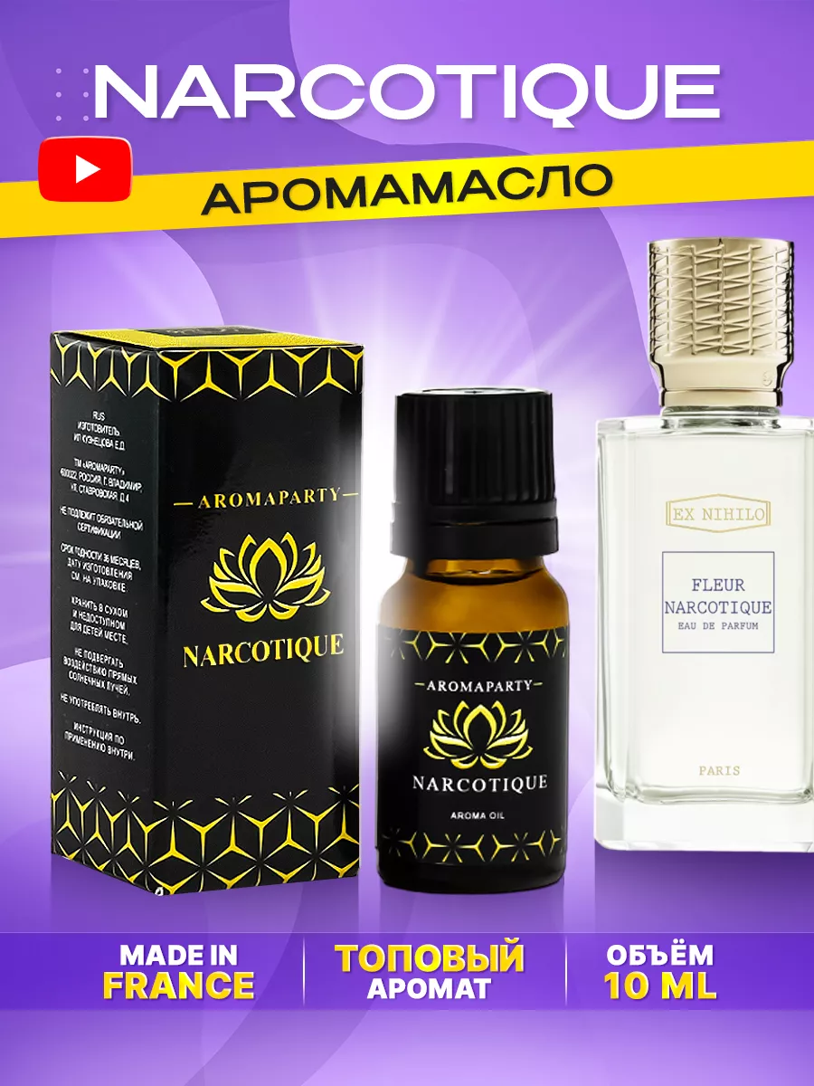 AromaParty Аромамасло для увлажнителя 10 мл, эфирное масло парфюмерное.