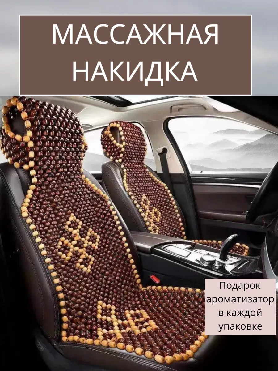 Массажная накидка на сиденье для автомобиля, защитная Car-help купить по  цене 2 109 ₽ в интернет-магазине Wildberries | 164944048