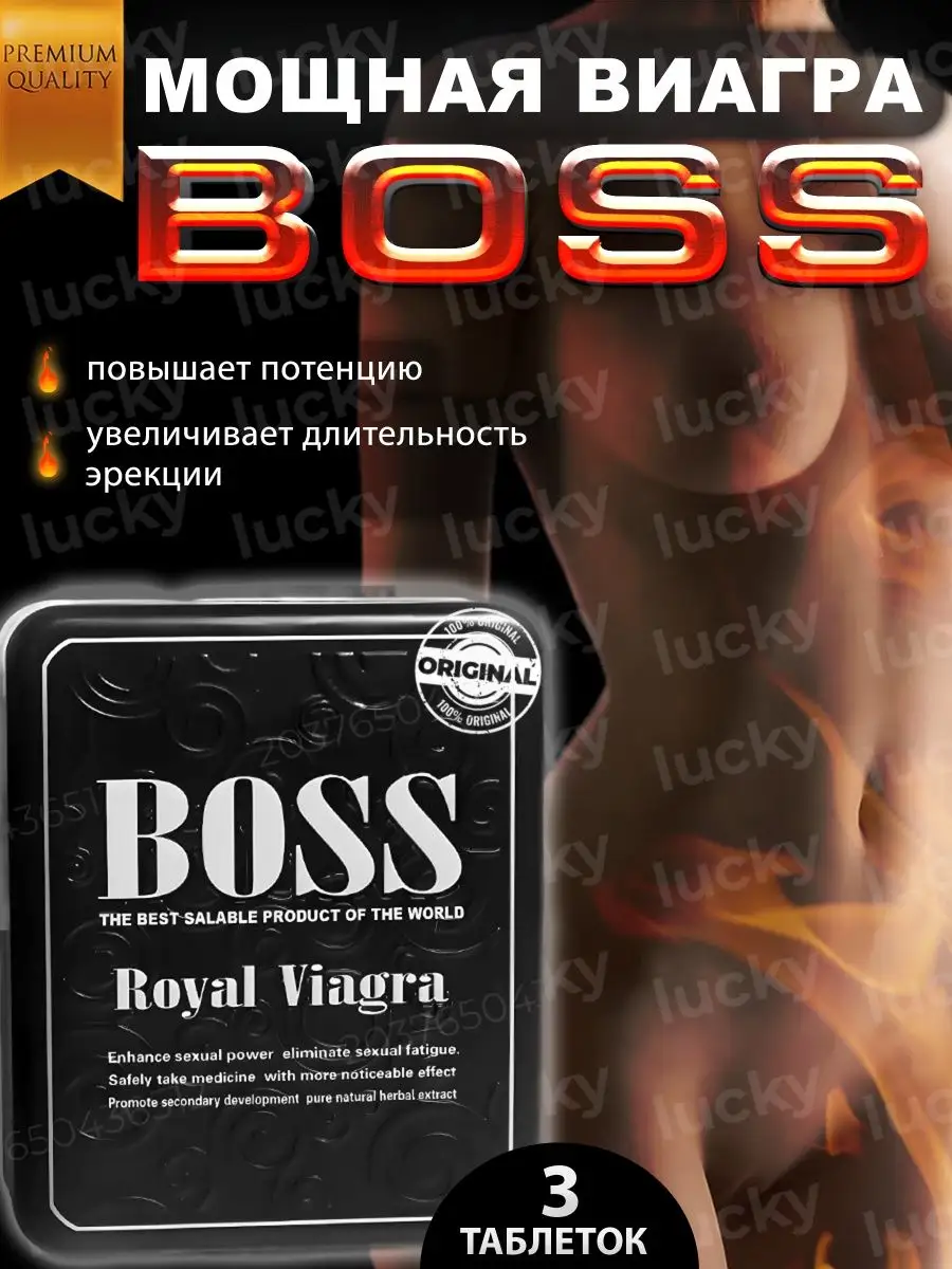 Босс рояль виагра возбудитель для мужчин эрекция Boss Royal Виагра купить  по цене 240 ₽ в интернет-магазине Wildberries | 164947732