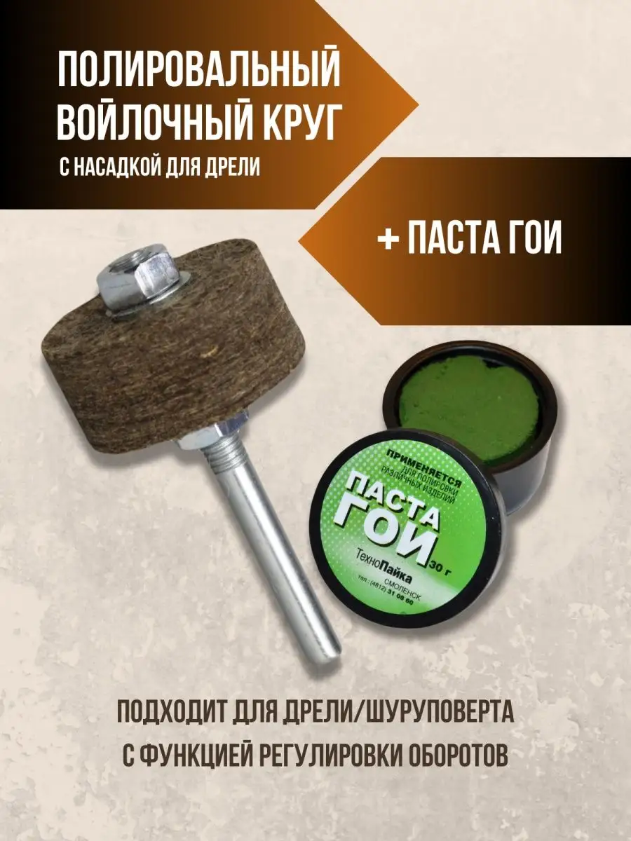 Купить Войлочный Круг Для Полировки На Точило