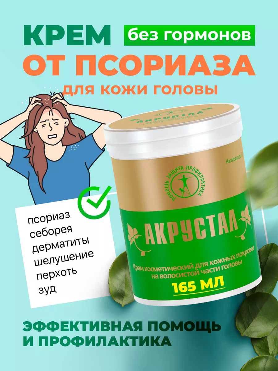 Купить Мазь Акрустал В Аптеках