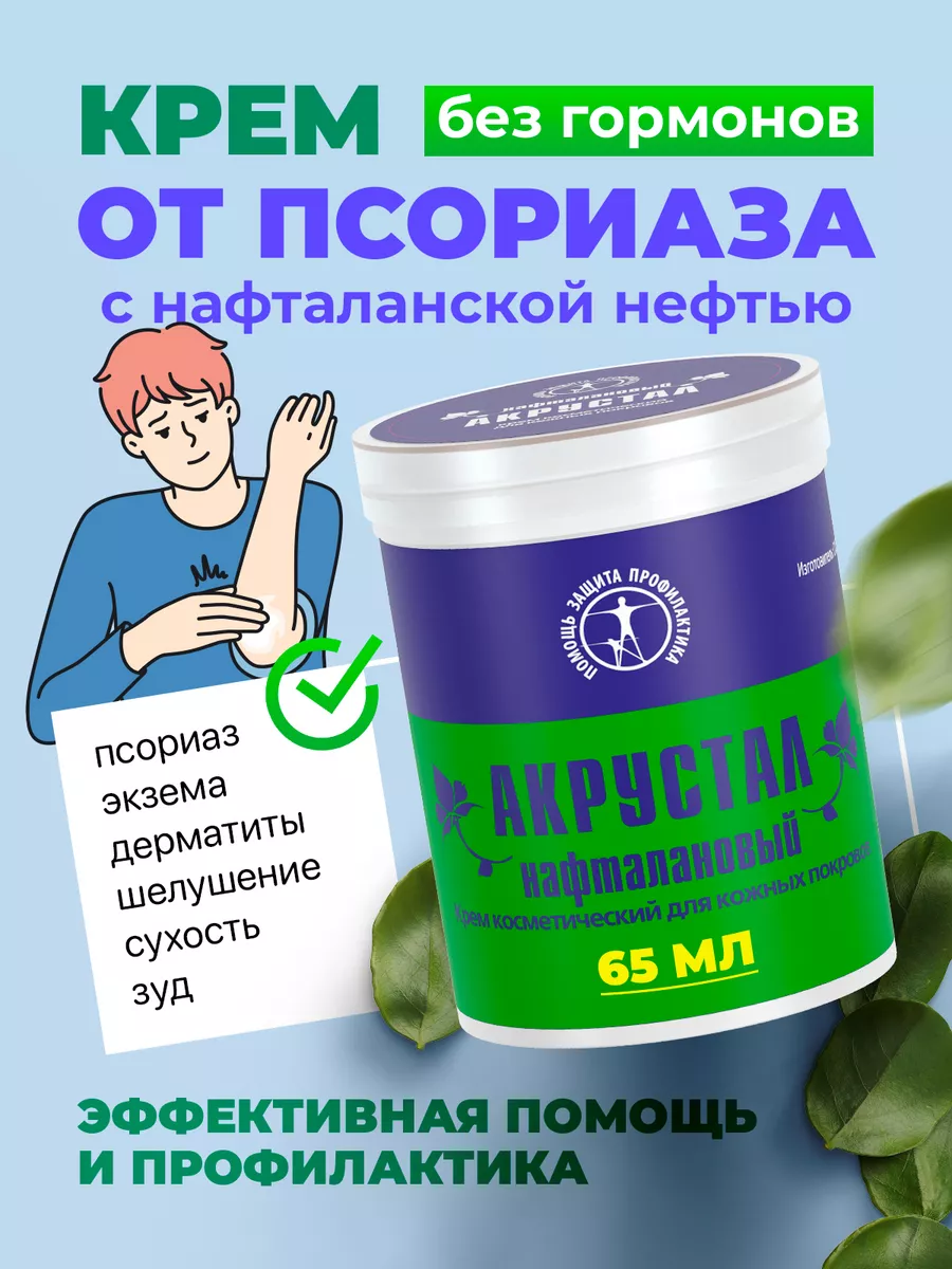 Купить Мазь Акрустал В Аптеках