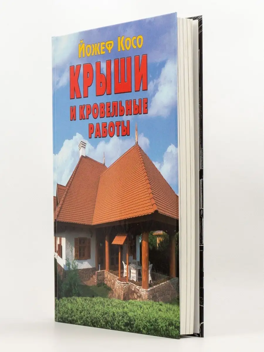 Крыши и кровельные работы КОНТЭНТ купить по цене 23,69 р. в  интернет-магазине Wildberries в Беларуси | 164968633