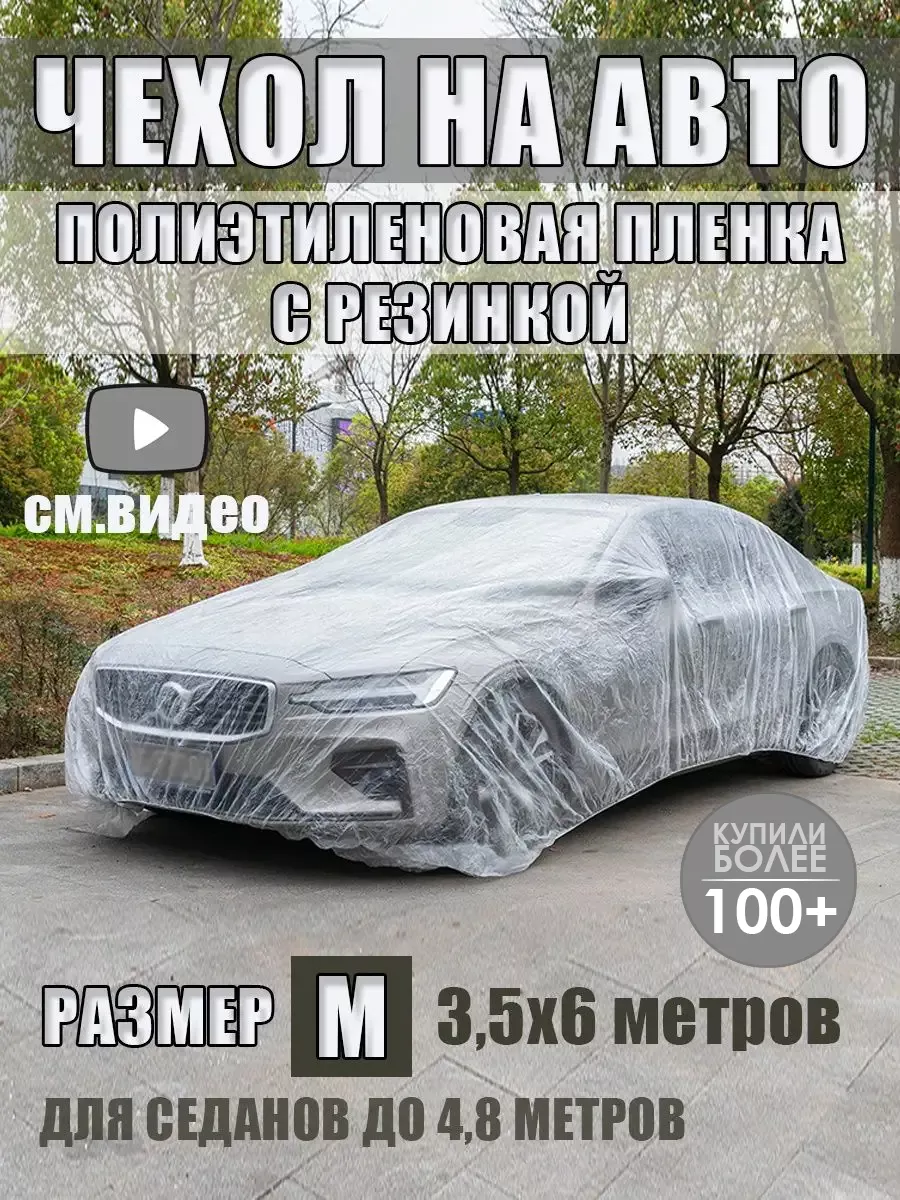 Чехол на машину Тент автомобильный Тент на автомобиль авто