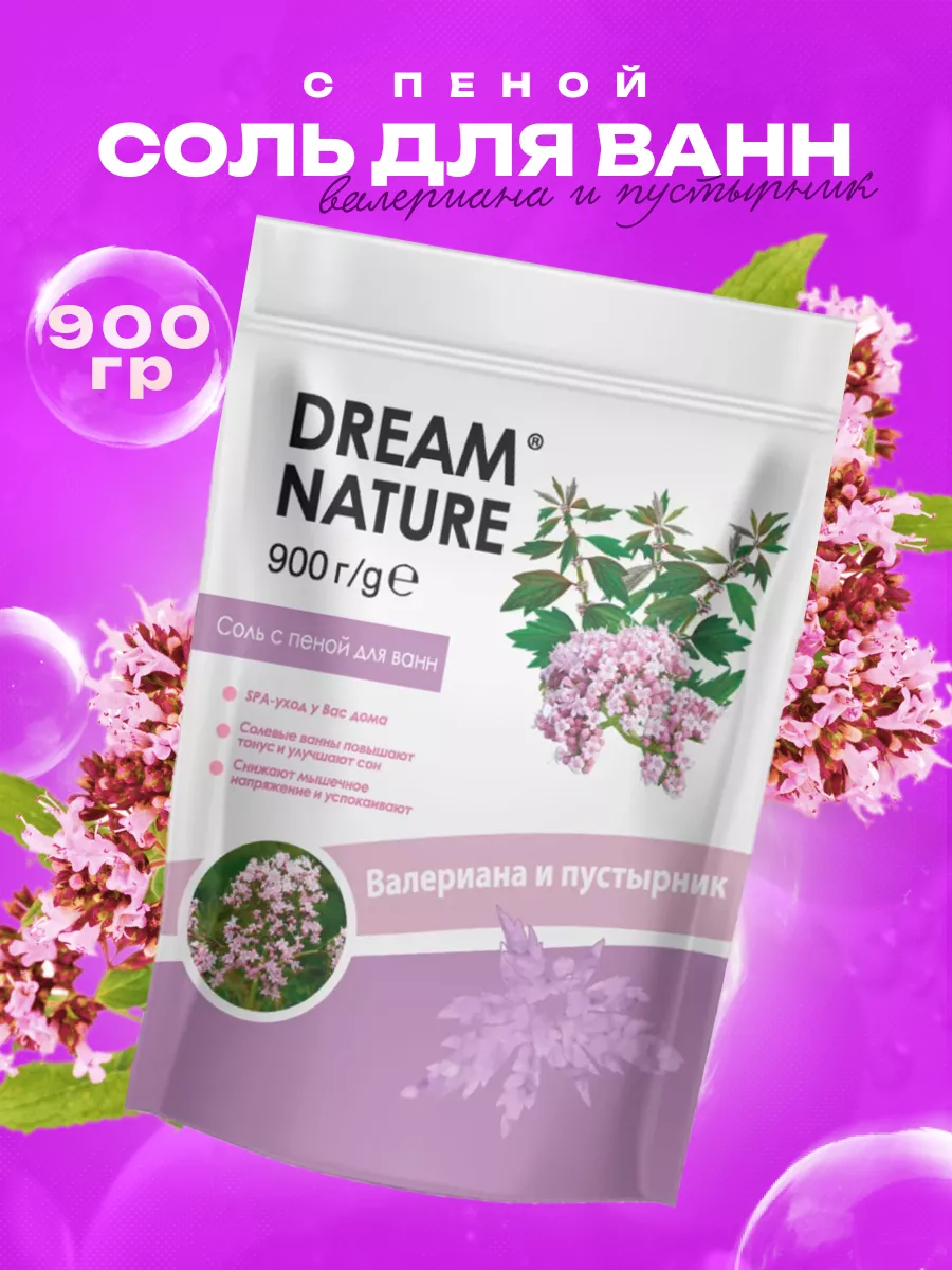 DREAM NATURE Соль с пеной для ванны Валериана и пустырник 900 г