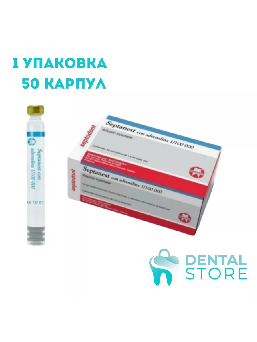 Dental Store Материалы для анестезии