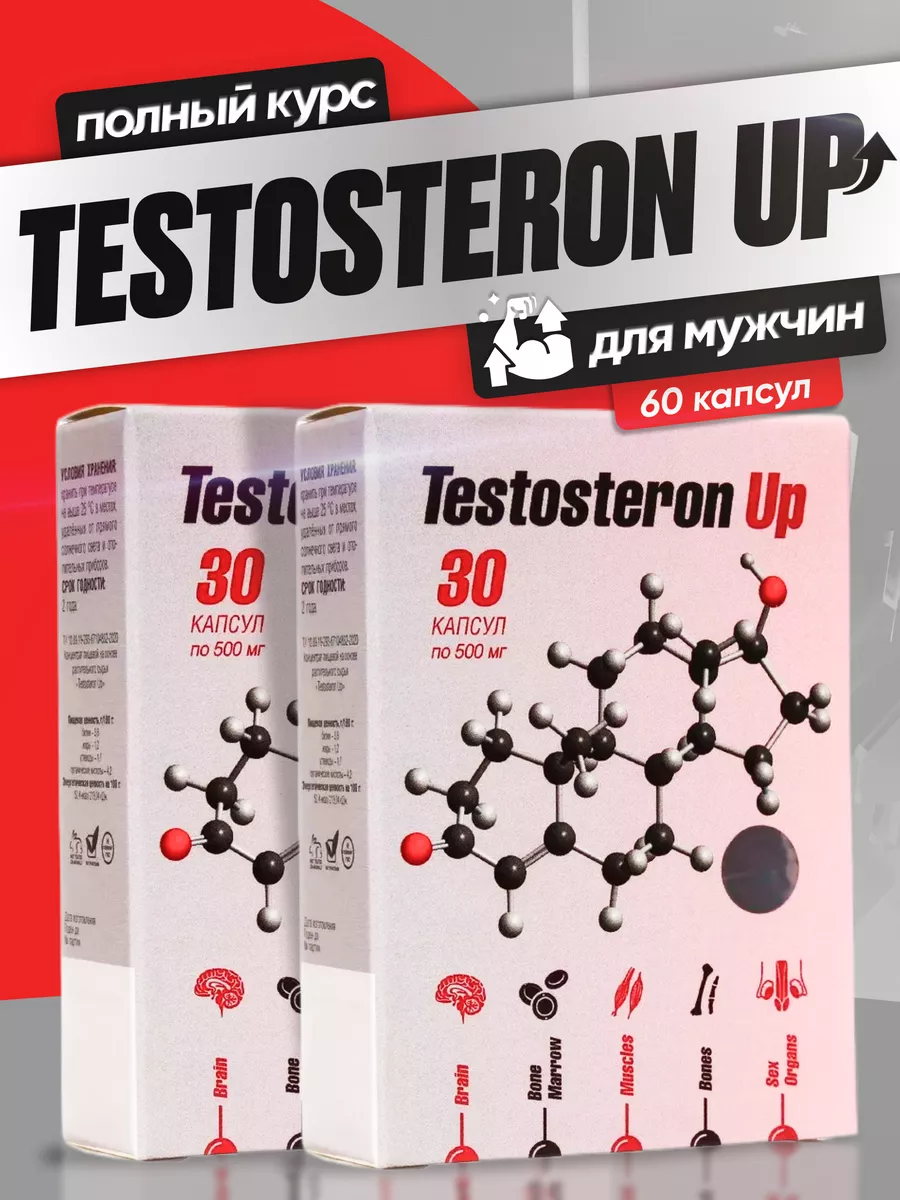 Тестостерон. Testosteron Up. Курс тестостерона 2 шт Сашера купить по цене  604 ₽ в интернет-магазине Wildberries | 164985601