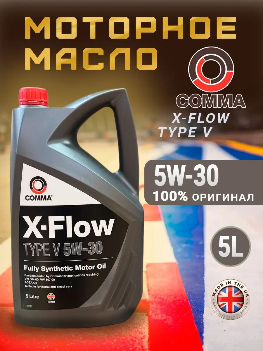 Моторное масло X-FLOW TYPE V 5W-30 5 литров