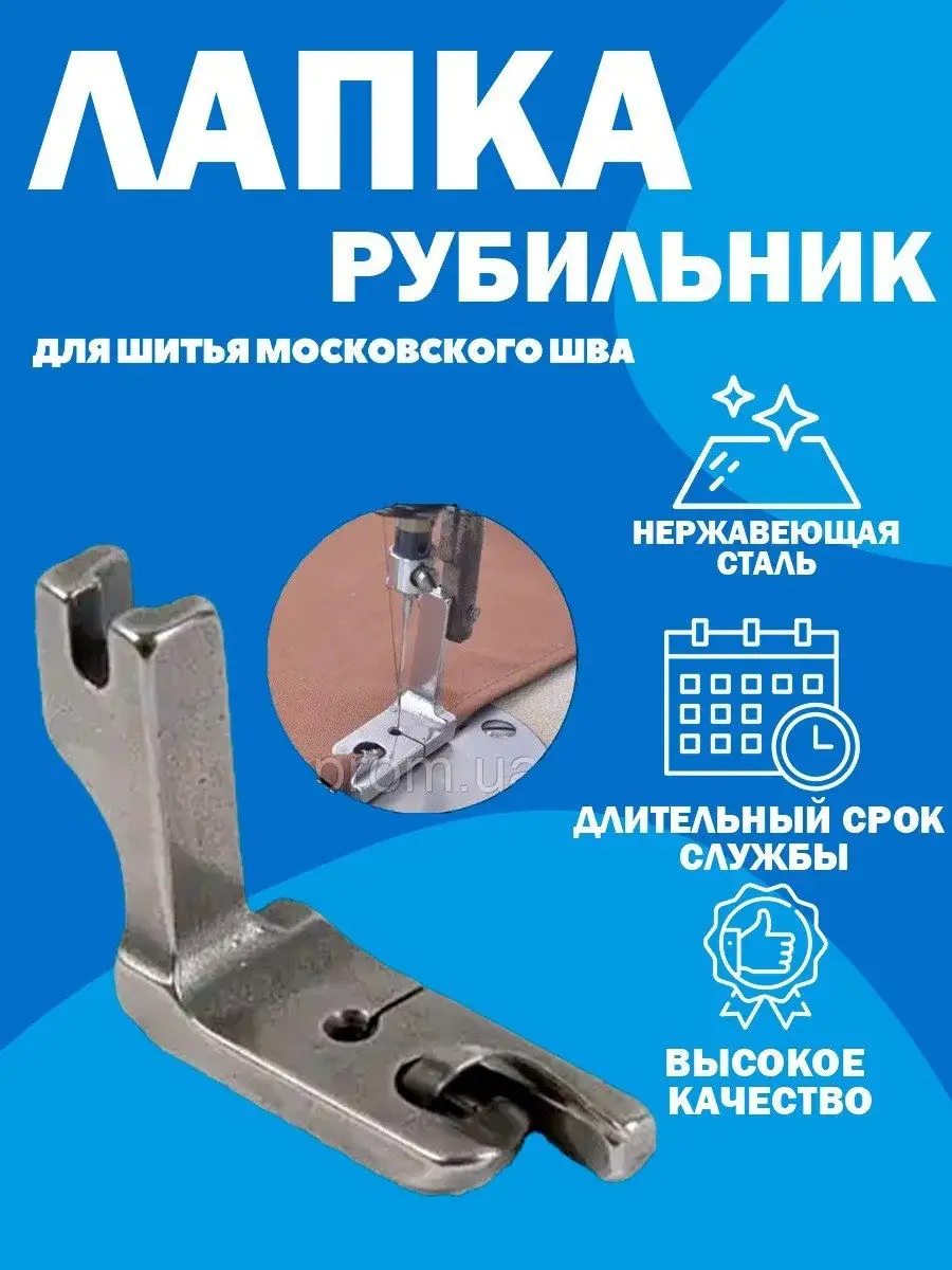 Как работать с подрубочной лапкой
