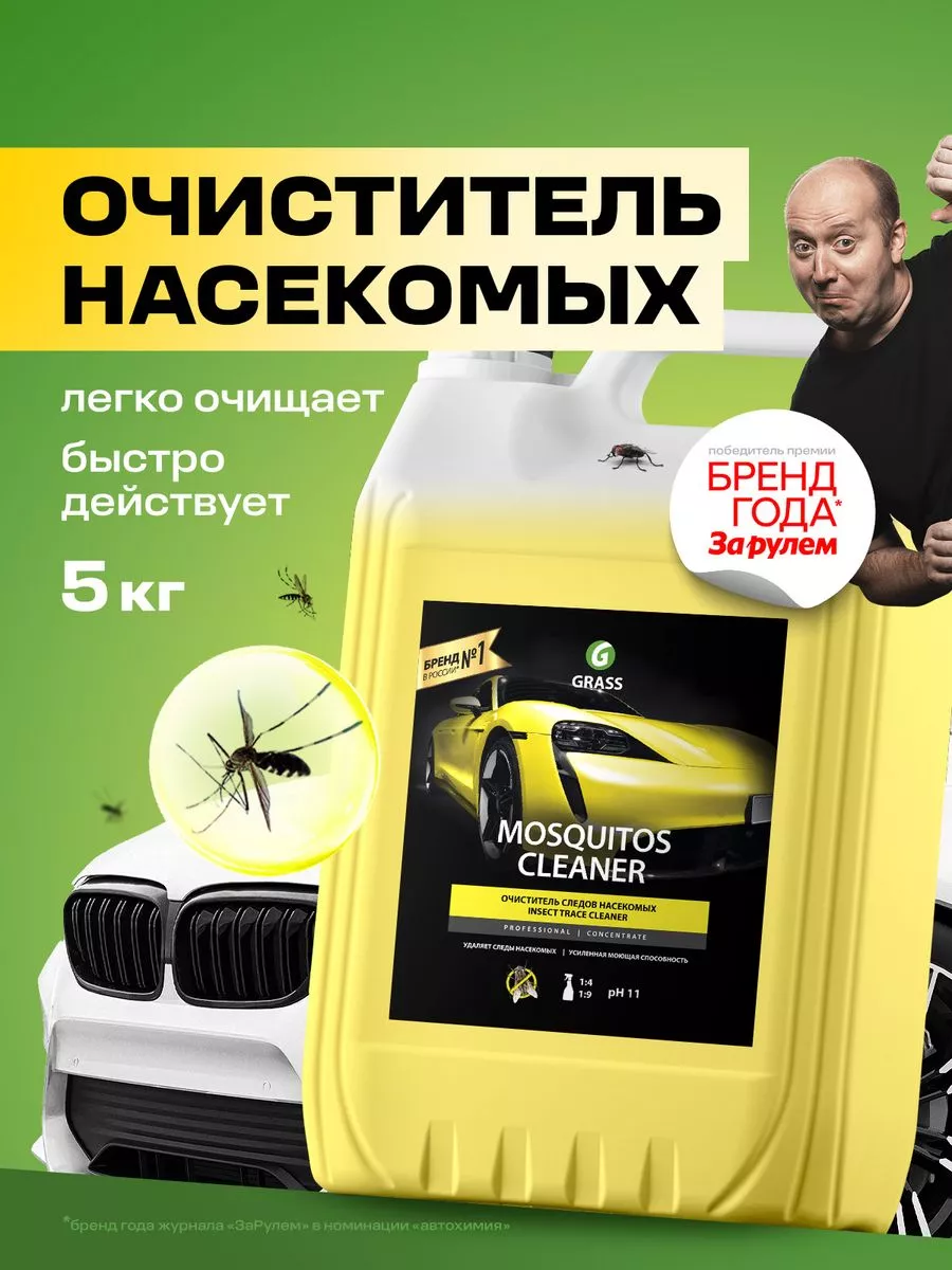 Очиститель следов насекомых для авто Mosquitos Cleaner, 5 л GRASS купить по  цене 1 890 ₽ в интернет-магазине Wildberries | 164988955