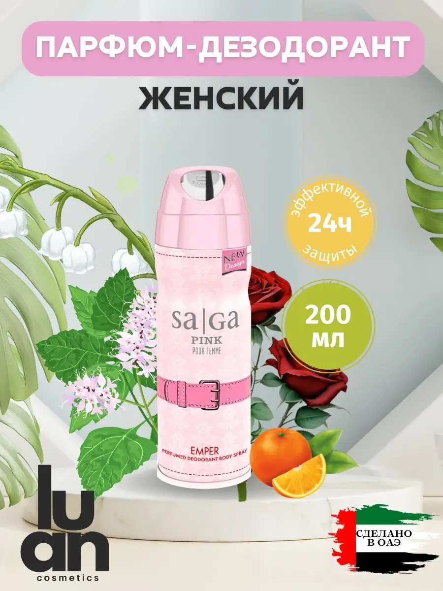 Где Купить Туалетную Воду Saga Pink