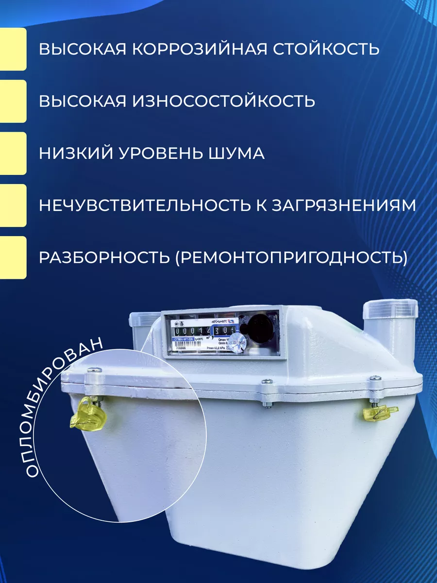 Счетчик газа двухкамерный бытовой СГМН-МТ-G6 правый Novogas купить по цене  6 829 ₽ в интернет-магазине Wildberries | 165007320