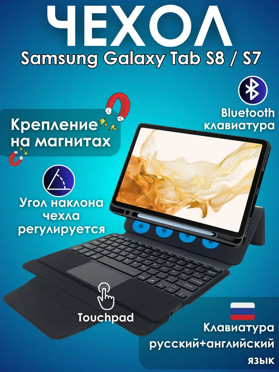 GoodChoice Чехол на Samsung Galaxy Tab S8 S7 с клавиатурой