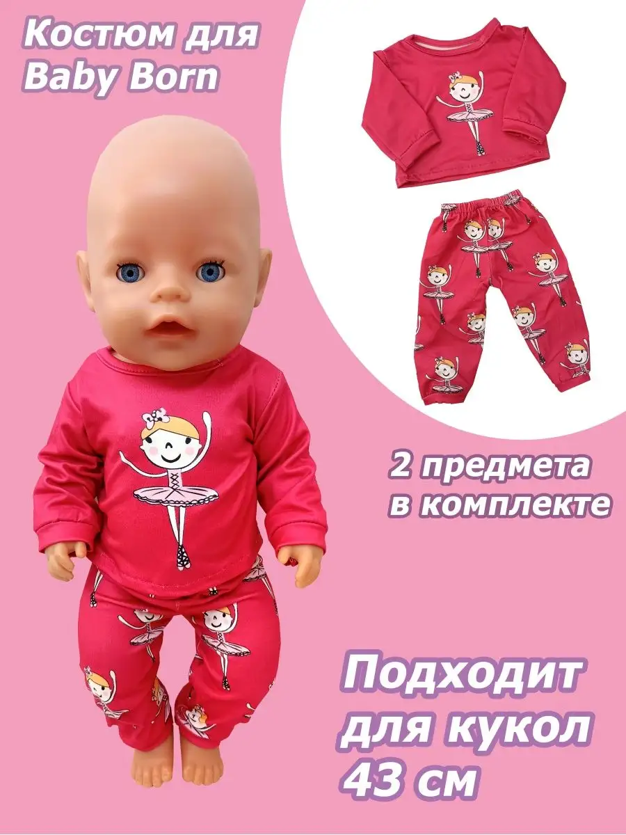 Для Baby Born и старшей сестрички