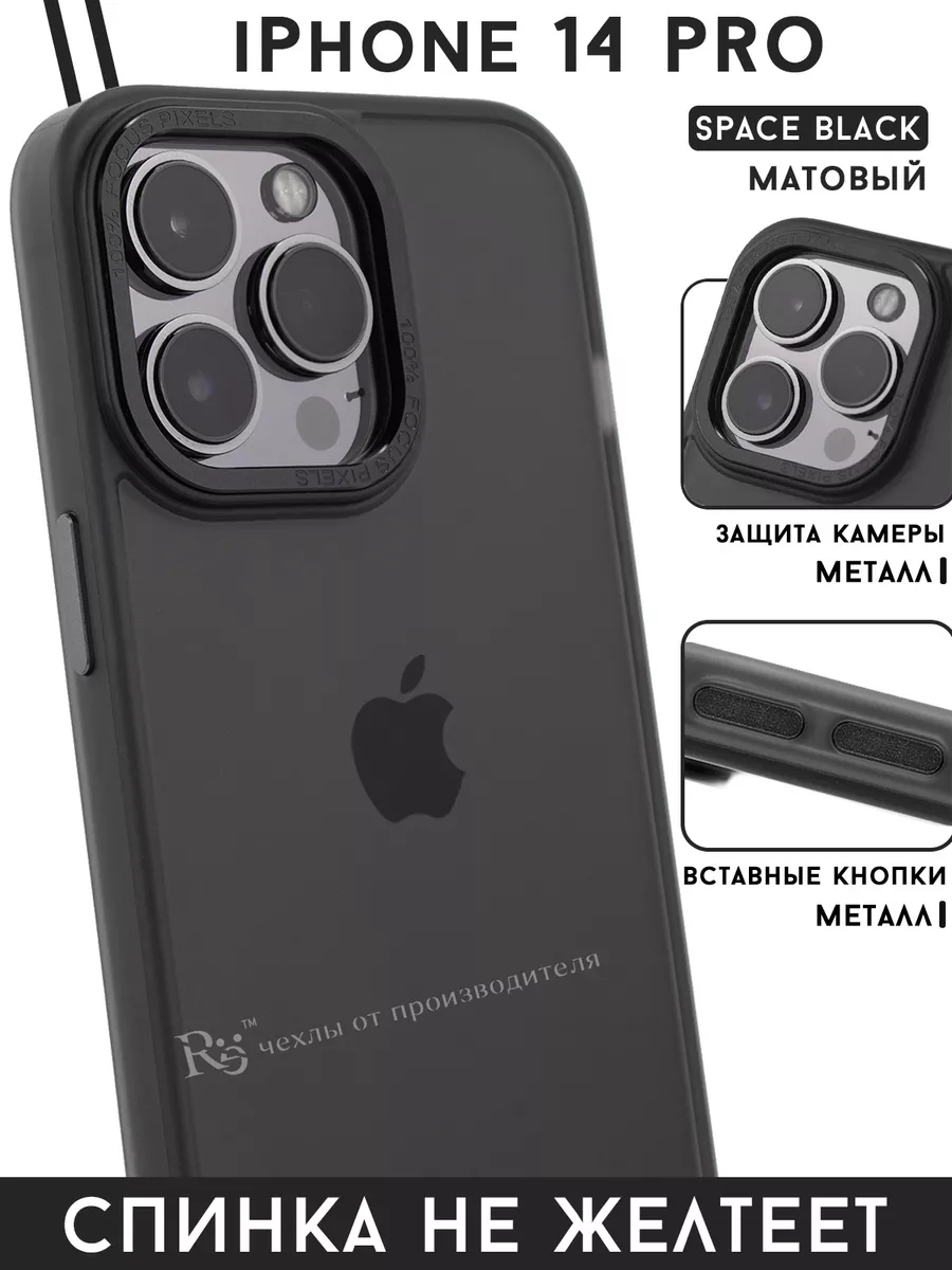 Re:Case Чехол на iPhone 14 Pro противоударный матовый не желтеет