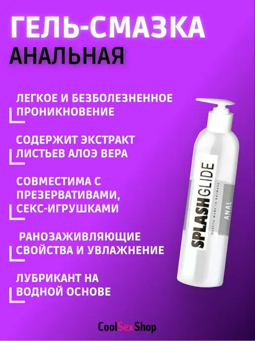 Lubry GmbH SPLASHGLIDE ANAL, Анальный гель-лубрикант