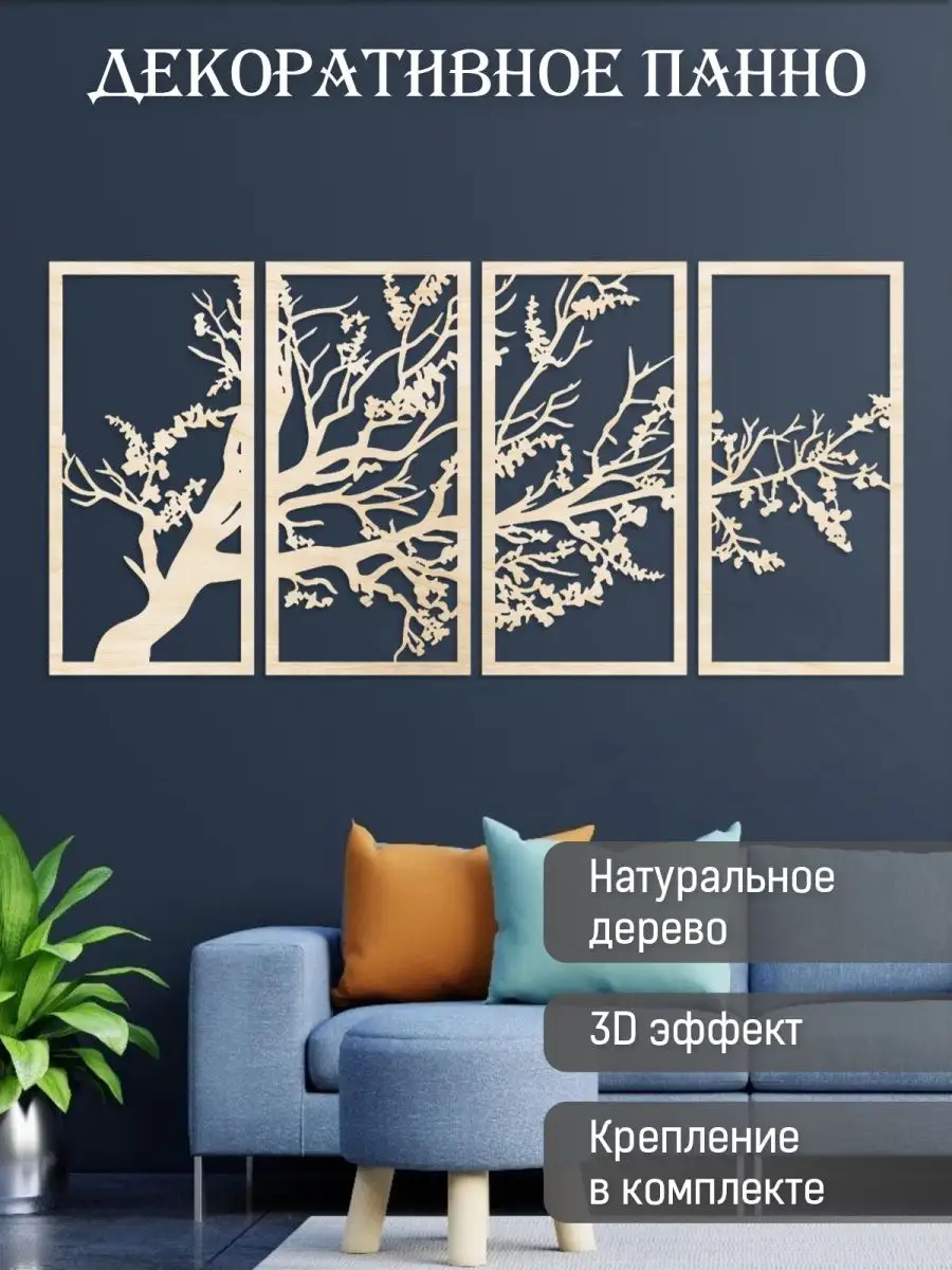 Панно на стену из дерева декоративное для дома 3D декор Spirit & Nature  купить по цене 97,34 р. в интернет-магазине Wildberries в Беларуси |  165026058