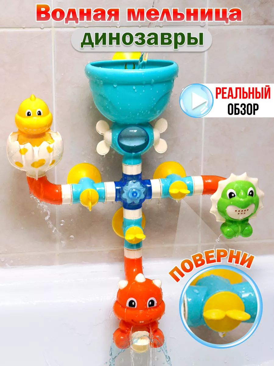 Chilink Мельница для воды Динозавры