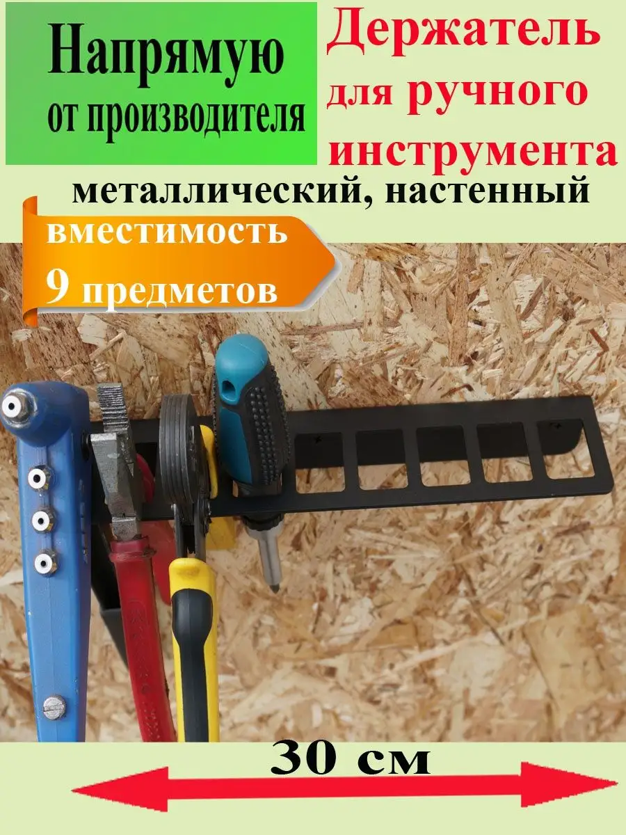 Органайзер для инструмента настенный ORDERLINE NP4 черный купить недорого на sozvezdie-talantov.ru, рассрочка!