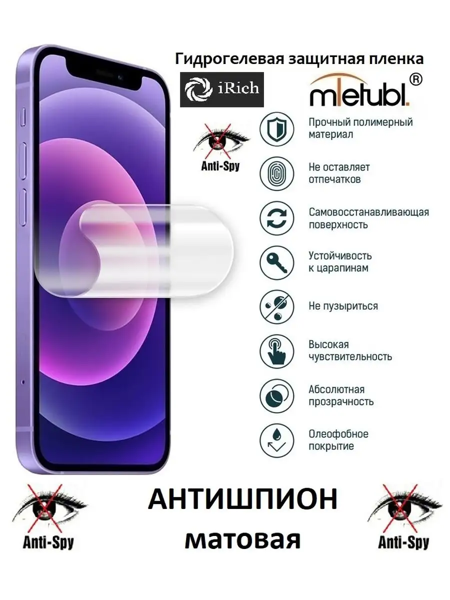 Пленка АНТИШПИОН Infinix Smart 6 HD Irich купить по цене 480 ₽ в  интернет-магазине Wildberries | 165037611