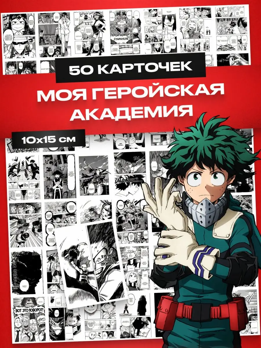 Аниме808 Карточки Моя Геройская Академия, аниме My Hero Academia