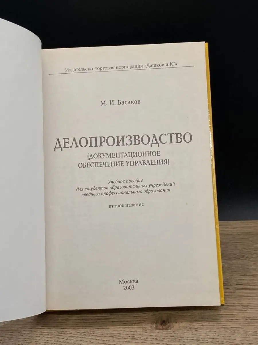 издательский дом дашков и ко (98) фото