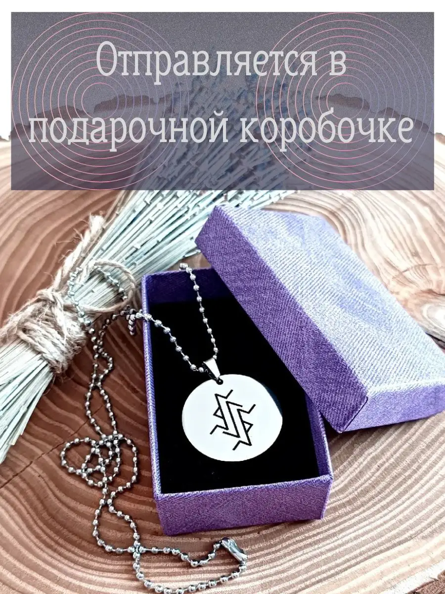 Рунический амулет защиты Runes & Candles купить по цене 517 ₽ в  интернет-магазине Wildberries | 165068419