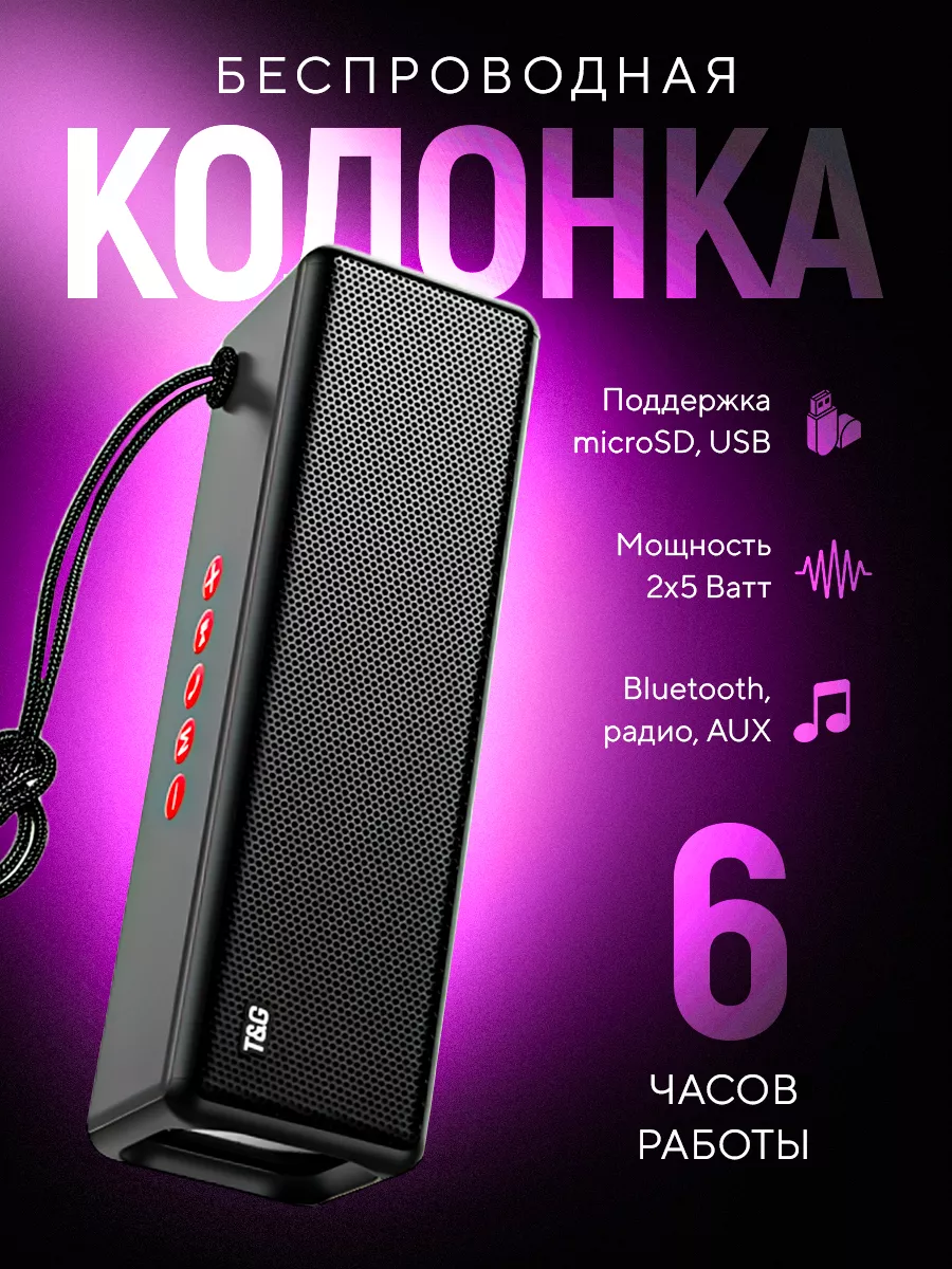 Беспроводная Bluetooth Колонка 2в1 T&G купить по цене 1 271 ₽ в  интернет-магазине Wildberries | 165069960