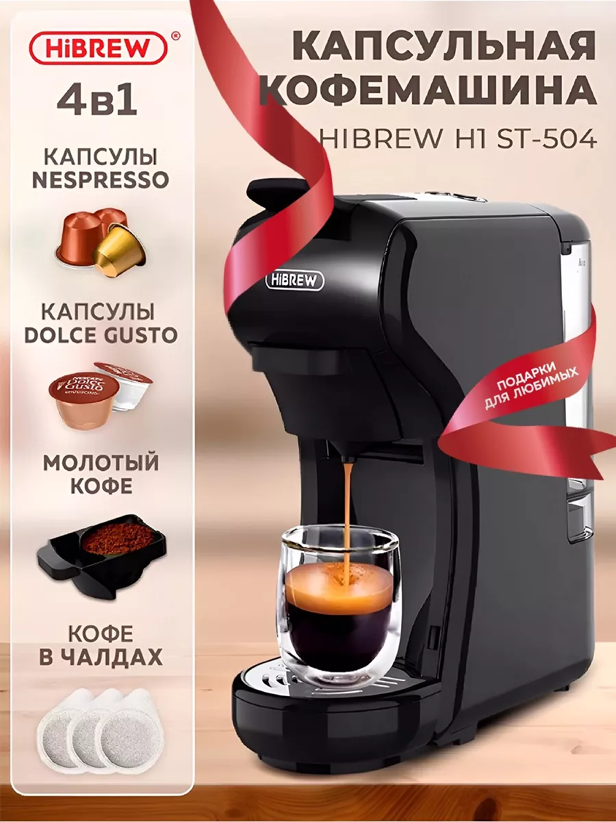 Капсульная рожковая кофемашина кофеварка H1A Hibrew купить по цене 7 858 ₽  в интернет-магазине Wildberries | 165081335