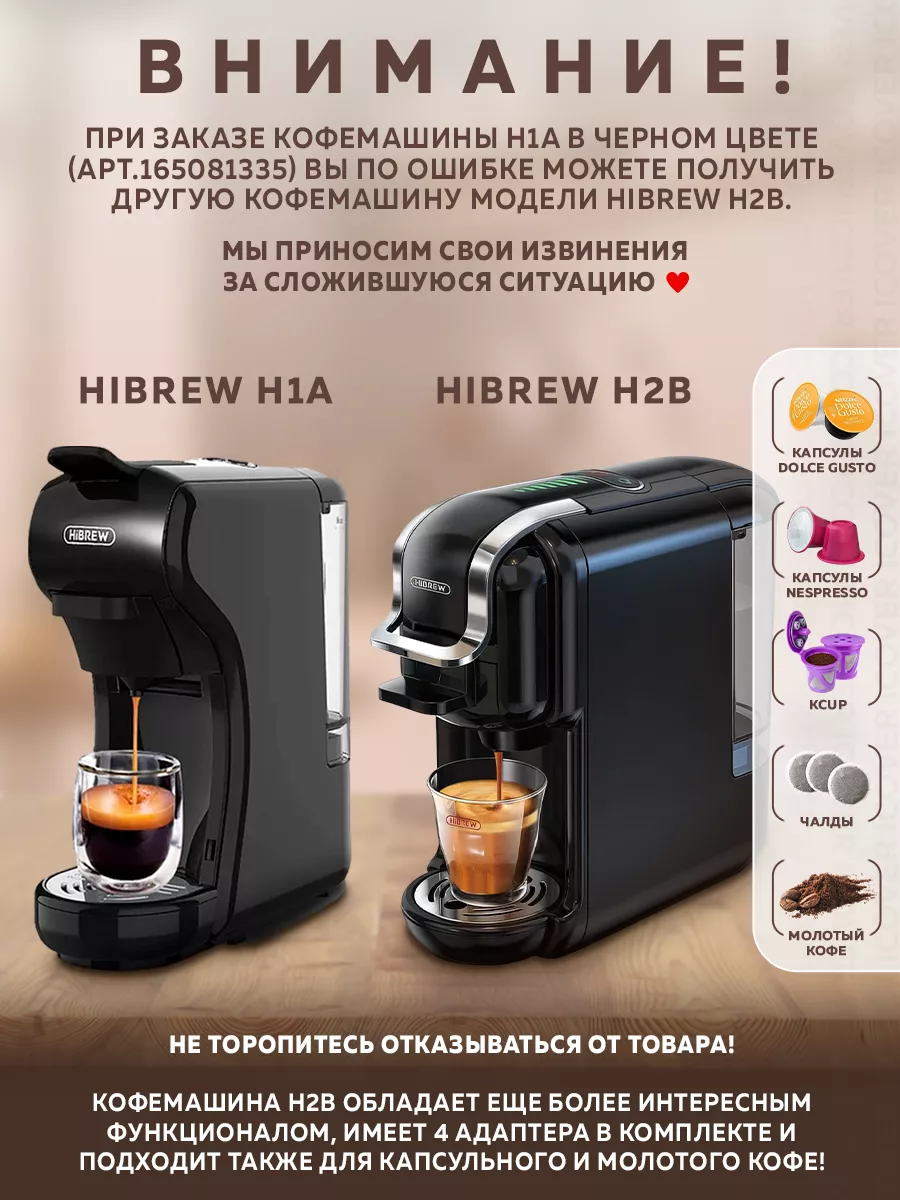 Капсульная рожковая кофемашина кофеварка H1A Hibrew купить по цене 7 858 ₽  в интернет-магазине Wildberries | 165081335